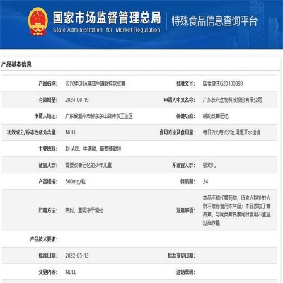 敖.东长兴牌DHA牛磺酸锌软胶囊辅助改善记忆代发批发图2