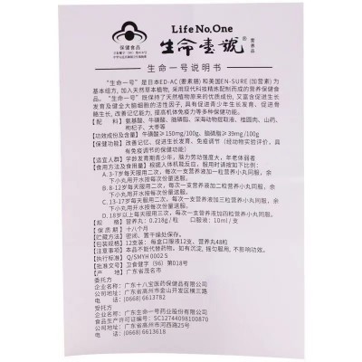 生命壹号10ml*12支/盒+48粒/瓶 生命一号口服液儿童青少年记忆力图2
