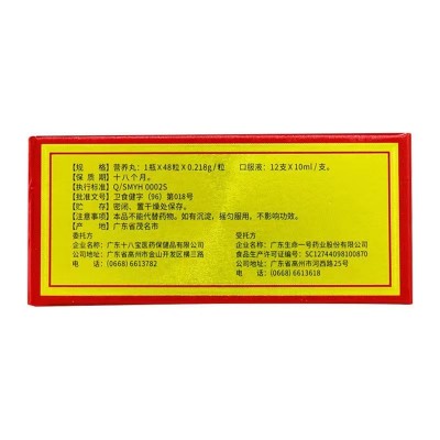 生命壹号10ml*12支/盒+48粒/瓶 生命一号口服液儿童青少年记忆力图3