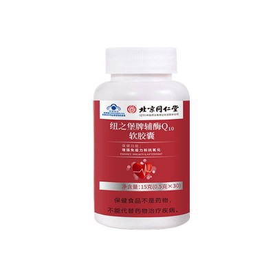 北京同仁堂辅酶Q10软胶囊高含量增强免疫力抗氧化 一件代发批发图5