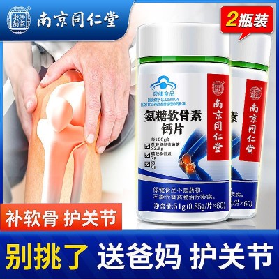 南京同仁堂乐家老铺氨糖软骨素钙片成人中老年保健品60片一件代发图2