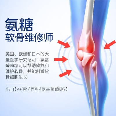 南京同仁堂乐家老铺氨糖软骨素钙片成人中老年保健品60片一件代发图3