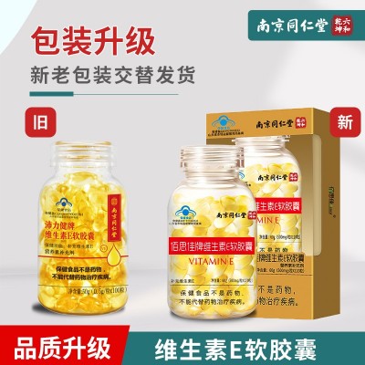 南京同仁堂乐家老铺维生素E软胶囊天然美白淡斑ve保健品 一件代发图4