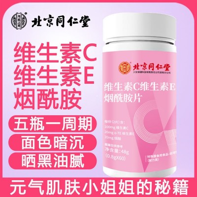 北京同仁堂维C+维E+烟酰胺咀嚼片60片VC维生素B烟酸VE一件代发图2