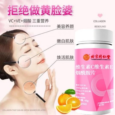 北京同仁堂维C+维E+烟酰胺咀嚼片60片VC维生素B烟酸VE一件代发图3