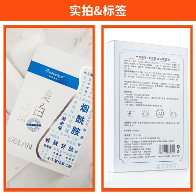 美白淡斑面膜补水保湿提亮谷胱甘肽特证贴片式源头批发代发图3