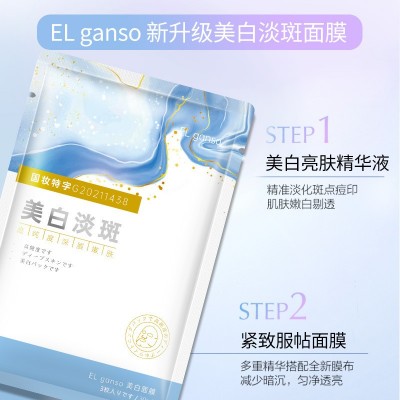 ELganso美白补水面膜批发淡斑保湿提亮紧致温和肌肤盒装面膜代发图3