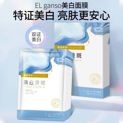 ELganso美白补水面膜批发淡斑保湿提亮紧致温和肌肤盒装面膜代发图4