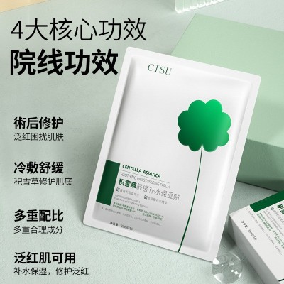 积雪草补水保湿面膜舒缓修护提亮肤色玻尿酸水润紧致面膜批发代发图2