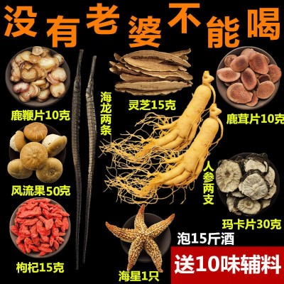 泡酒料泡酒药人参玛咖枸杞灵芝酒料鹿鞭鹿茸男滋补泡酒料图1