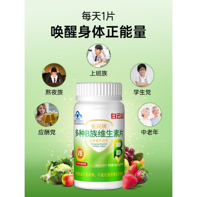 白云山多种B族维生素片复合b1 b2 b6 维生素片图3