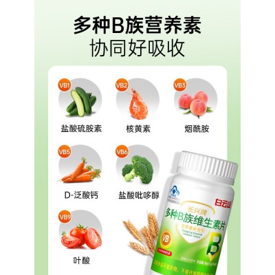 白云山多种B族维生素片复合b1 b2 b6 维生素片图4