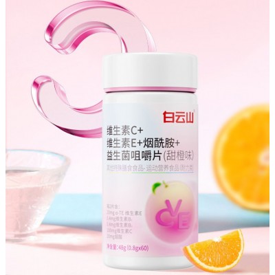 白云山维生素C维生素E烟酰胺益生菌咀嚼片甜橙味图4