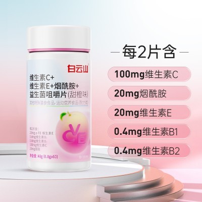 白云山维生素C维生素E烟酰胺益生菌咀嚼片甜橙味图2