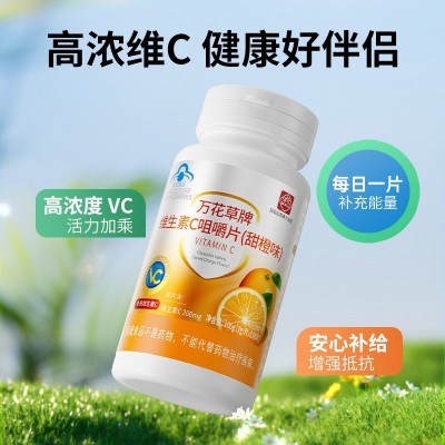万花草牌维生素C咀嚼片(甜橙味)100片瓶装补充维生素C图2