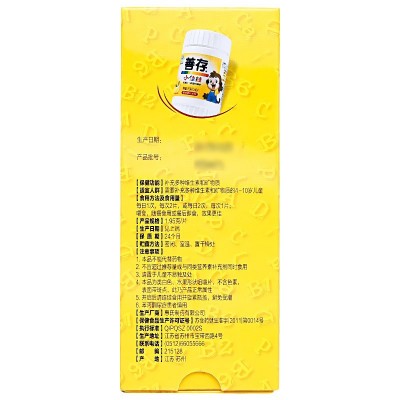 正品存善小佳维咀嚼片40片香甜柠檬味儿童多种维生素复合片营养品图3
