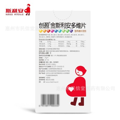 创盈金斯/利安孕妇叶酸片备孕产妇哺乳期补钙铁锌维生素B正品批发图2