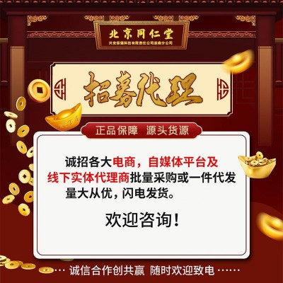 北京同仁堂内廷上用黄精酸枣仁丸茯苓酸枣仁百合黑芝麻丸桑葚批发图4