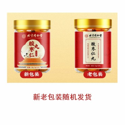 北京同仁堂内廷上用黄精酸枣仁丸茯苓酸枣仁百合黑芝麻丸桑葚批发图2