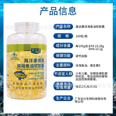 鑫远康海洋康得牌深海鱼油软胶囊100粒中老年人降血脂药店同款现图4