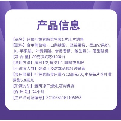 北京同仁堂蓝莓叶黄素酯维生素C片中老年儿童叶黄素压片糖果批发图4