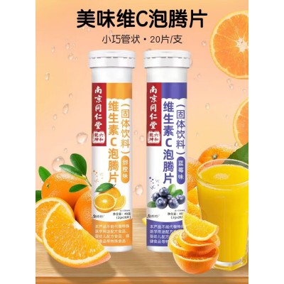南京同仁堂六和乾坤魅格格VC维生素C泡腾片固体饮料橙子味2g*20片图3