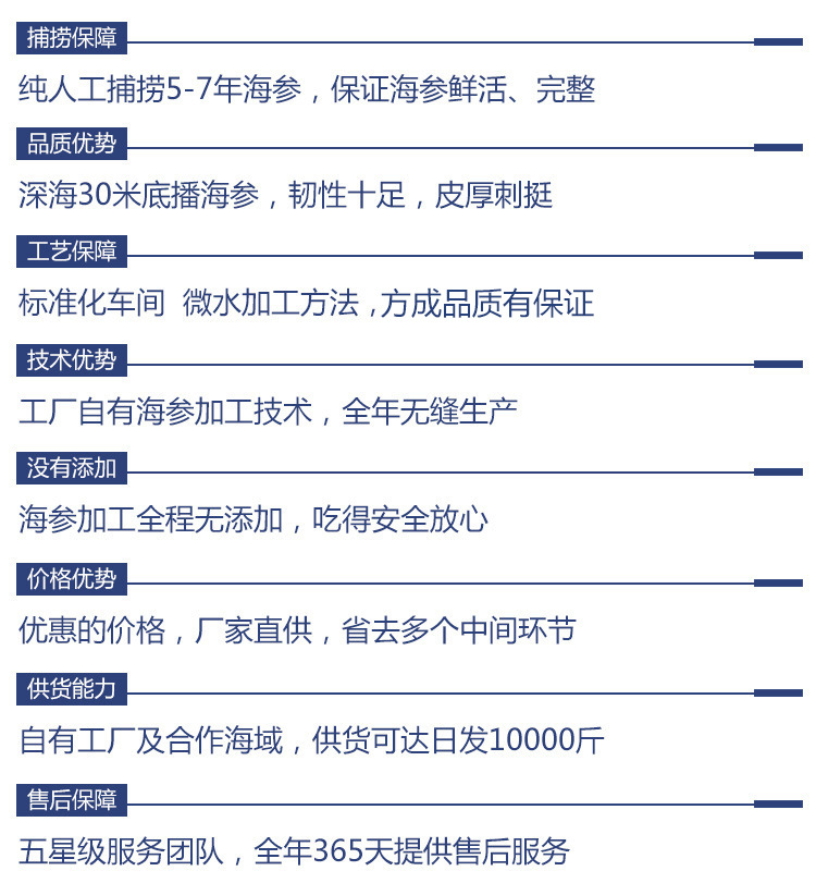 姚志强王静静+详情套版8淡干海参链接6_08.jpg
