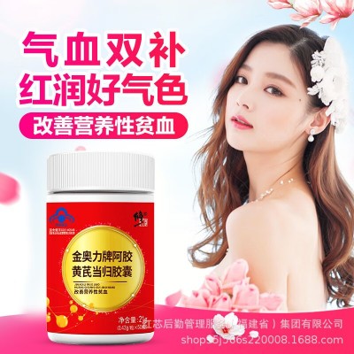 修.正金奥力牌阿胶黄芪当归胶囊女人孕妇贫血气虚补血补气补铁片图2