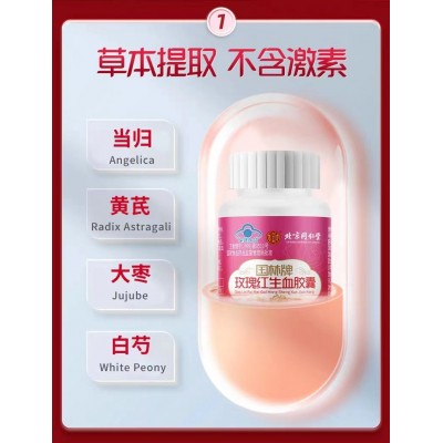 北京同仁堂国林牌玫瑰红生血胶囊补铁补血补气营养性贫血铁片批发图2