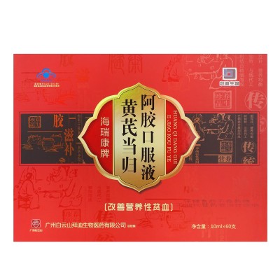 白云山黄芪当归阿胶口服液女性补气养血改善贫血加工女用保健食品图5