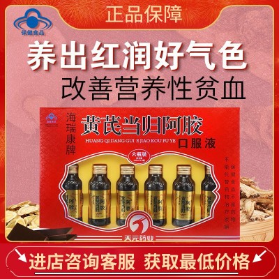 白云山黄芪当归阿胶口服液补血益气提高免疫力保健品蓝帽保健食品图3