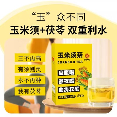 茯苓养生茶栀子玉米须代用茶skalak熬夜袋泡茶批发玉米须茶茶包图2
