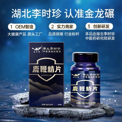 李时珍创新本草食品鹿鞭精片成年男性片剂贴 牌压片糖果加 工图2