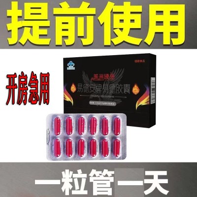 根挺增长素怎么样-吃了能增大吗（易德安牌易德胶囊）图2