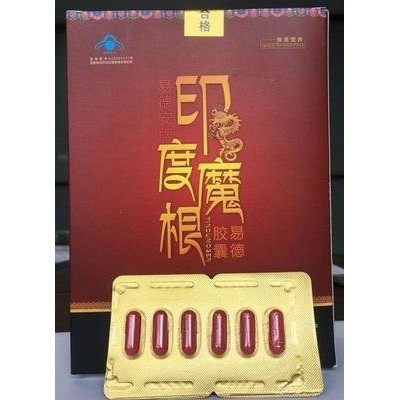 根挺增长素是保健品吗（易德安牌易德胶囊）图2