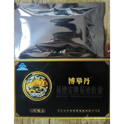 博举丹说明书（易德安牌易德胶囊）图3