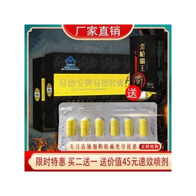 勃劲得胶囊说明书（易德安牌易德胶囊）图3
