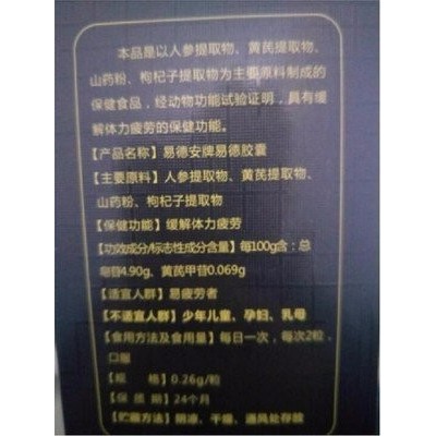 勃劲得胶囊说明书（易德安牌易德胶囊）图2
