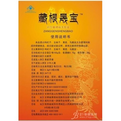 藏根晟宝价格（祁尔康牌裕丰胶囊）图3