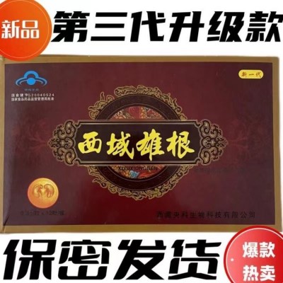 中医补肾方效果怎么样（勃喜牌藏域景天胶囊）图2