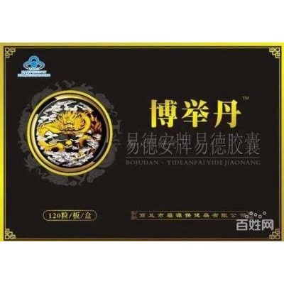 雄立博有副作用吗（易德安牌易德胶囊）图1