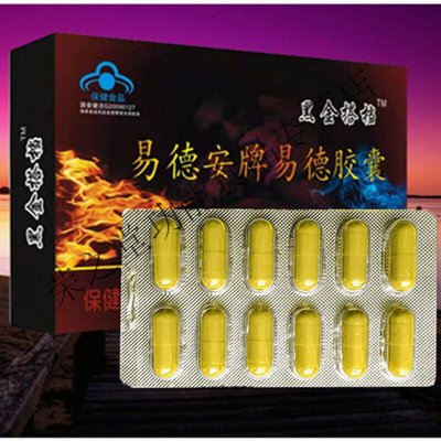 雄立博多少钱一盒（易德安牌易德胶囊）图1