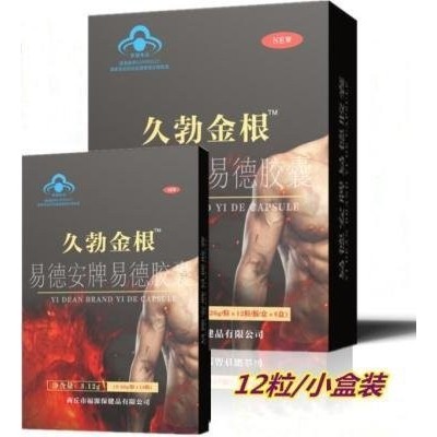 雄立博多少钱一盒（易德安牌易德胶囊）图4