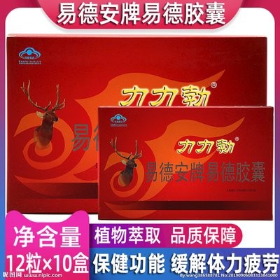 太空猛根是真的吗（易德安牌易德胶囊）图4