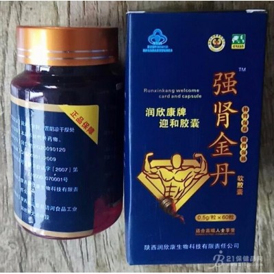 强肾金丹是真的吗（润欣康牌迎和胶囊）图3