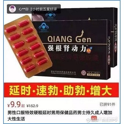 强根肾动力副作用-有副作用吗（易德安牌易德胶囊）图3