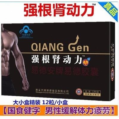 强根肾动力效果怎么样（易德安牌易德胶囊）图4
