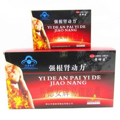 强根肾动力多少钱一盒（易德安牌易德胶囊）图4
