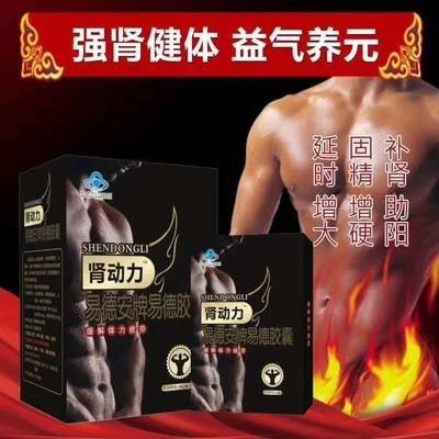 强根肾动力多少钱一盒（易德安牌易德胶囊）图5