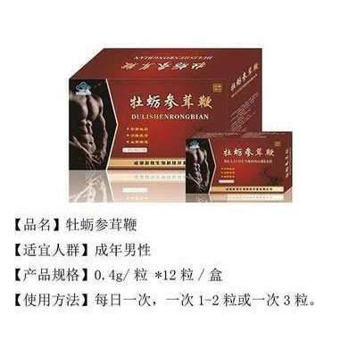 牡蛎参茸鞭价格（苍狼牌大漠胶囊）图4